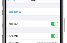 私有无线局域网地址是什么意思在 iPhone 上怎么使用私有无线局域网地址【详解】