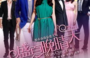 盛夏晚晴天在线观看,共赏晚晴之美——盛夏晚晴天的线上视听之旅