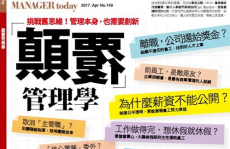 经理人月刊,经理人月刊深度解析