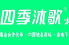四季沐歌售后服务,贴心守护，温暖四季