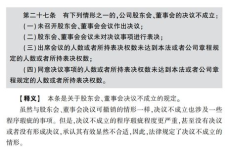 公司法解释二,公司解散与清算的法律规定与适用