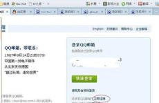 qq邮箱登录,轻松掌握登录技巧与常见问题解答