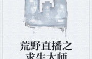娱乐之荒野求生大师,娱乐界的生存传奇