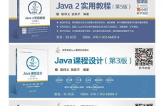 java实用教程,Java编程基础与核心技术概览