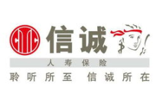 信诚人寿,中英合资寿险巨头，守护您的未来与幸福”