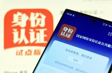 个人信息防弹衣！“国家网络身份认证”来了：申领攻略公布？登记注册身份验证