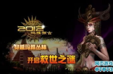 2012网页游戏,2012年网页游戏行业蓬勃发展概览
