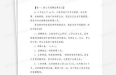 招工启事范本,共创辉煌——XX公司招聘启事