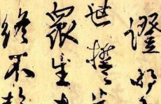 宋徽宗字体,宋徽宗书法的独特创新与传承