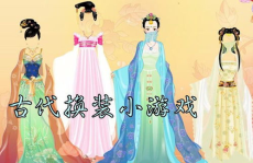 古代换装化妆小游戏,古代换装化妆小游戏的魅力之旅