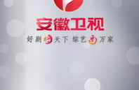 安徽卫视同步直播,精彩瞬间不容错过